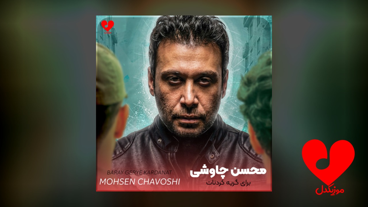 برای گریه کردنات یکی