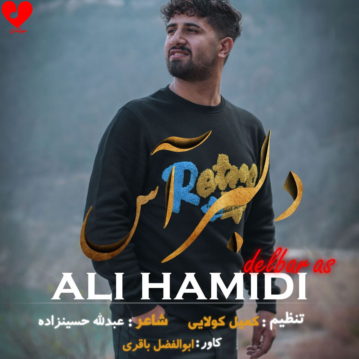 برو باهم بوریم کوه