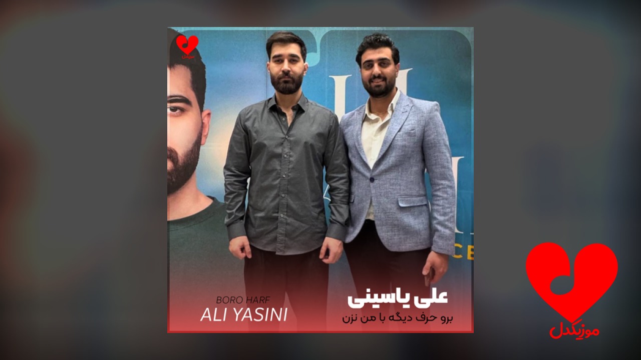 برو حرف دیگه با