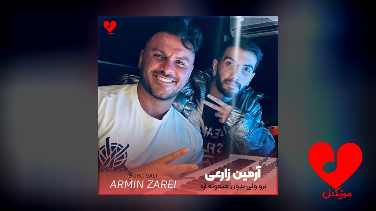 برو ولی بدون میمونه
