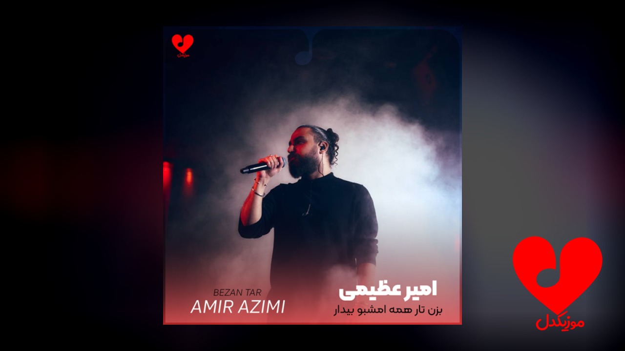 بزن تار همه امشبو