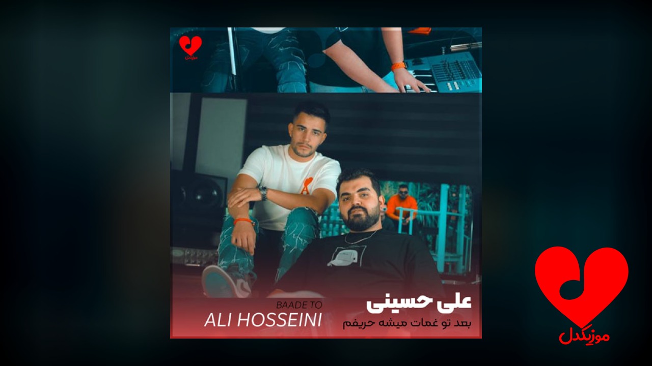 بعد تو غمات میشه