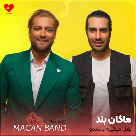 بغل میگیرم بالشمو تا