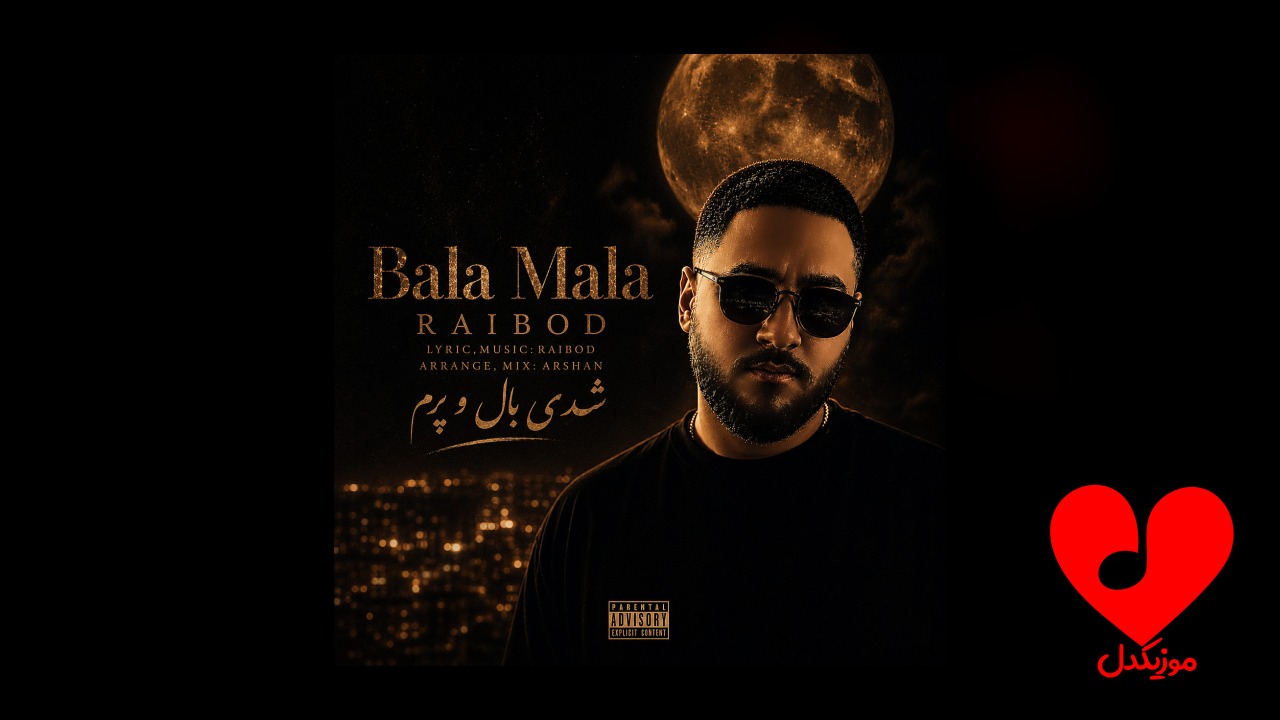 بلا ملا ای طلا