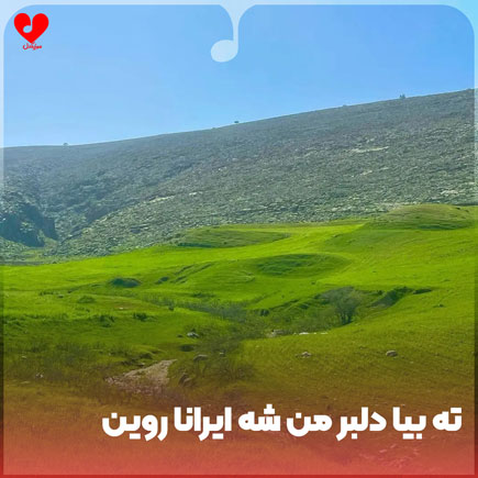 بلوچی ته بیا دلبر