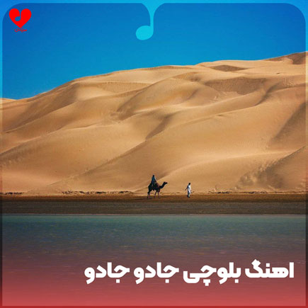 بلوچی جادو جادو کوتا