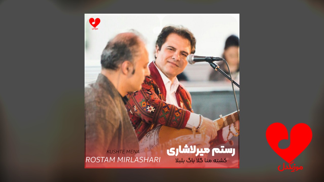 بلوچی کشته منا گلا باگ بلبلا
