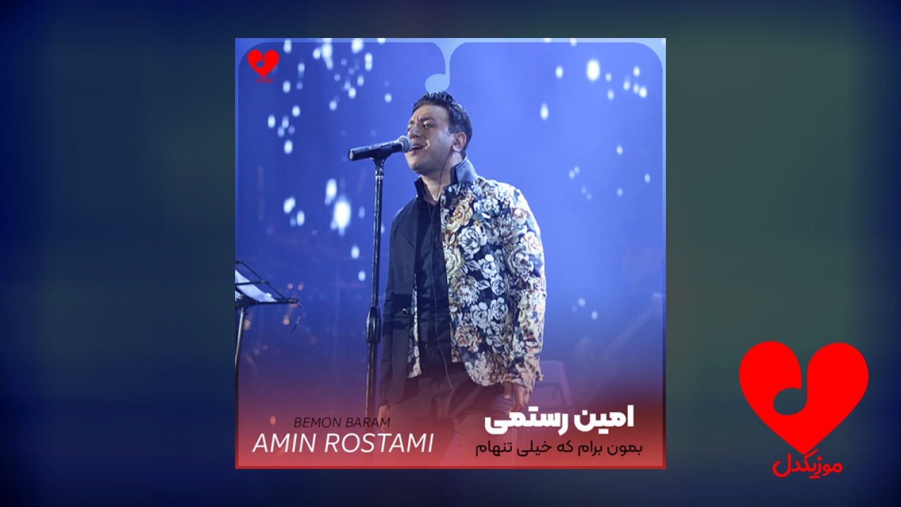 بمون برام که خیلی تنهام