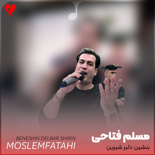 بنشین دلبر شیرین که
