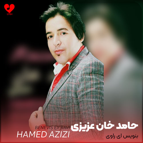 بنویس ای راوی ای