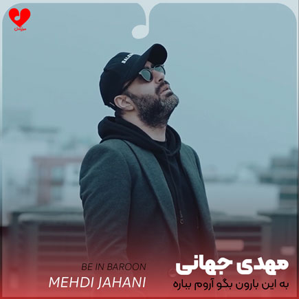 به این بارون بگو