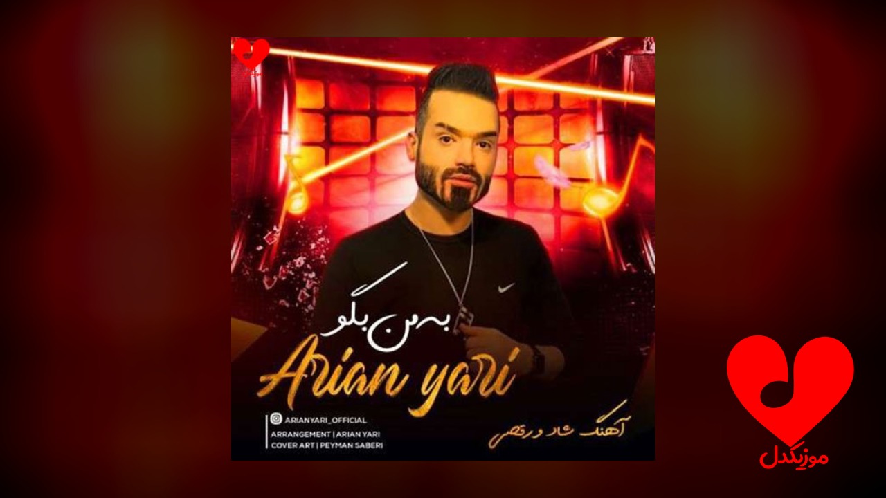 به من بگو دروغاتو