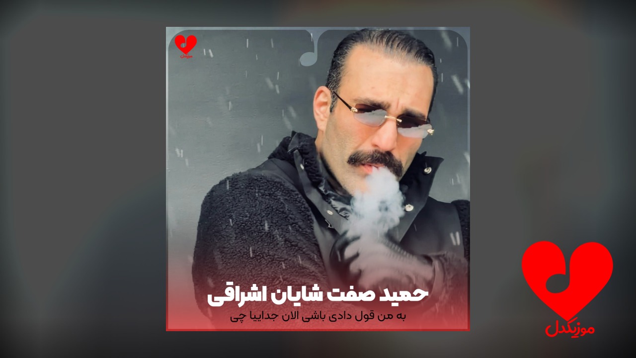 به من قول دادی
