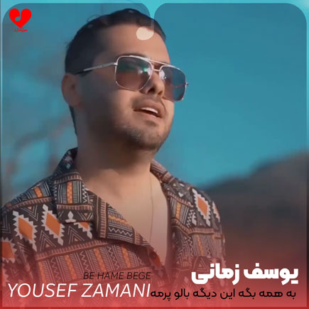 به همه بگه این
