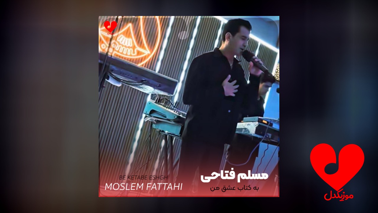 به کتاب عشق من
