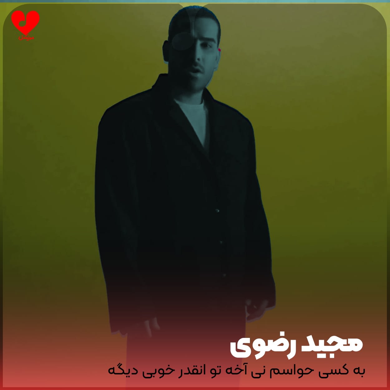 به کسی حواسم نی