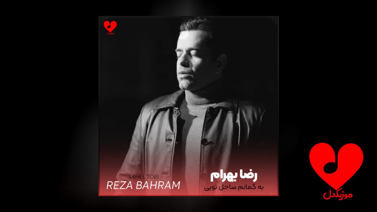 به گمانم ساحل تویی