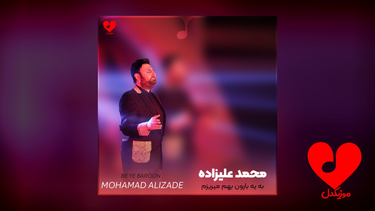 به یه بارون بهم