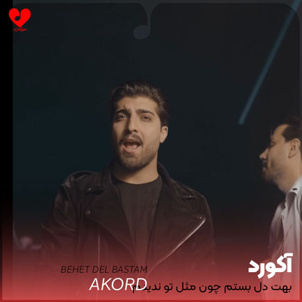 بهت دل بستم چون