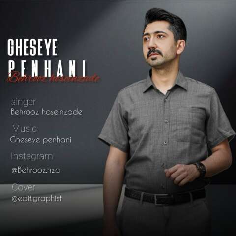 بهروز حسین زاده قصه پنهانی
