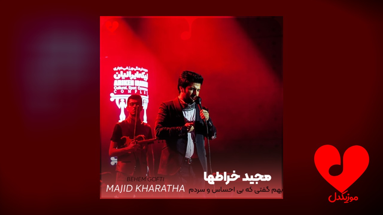 بهم گفتی که بی