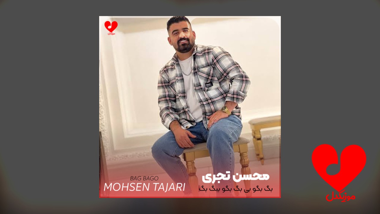بگ بگو بی بگ