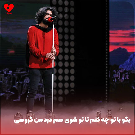 بگو با تو چه