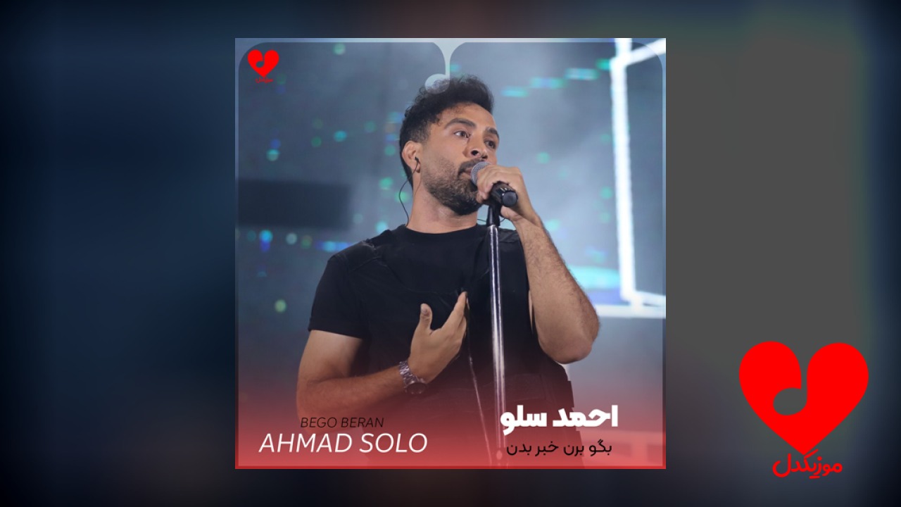 بگو برن خبر بدن