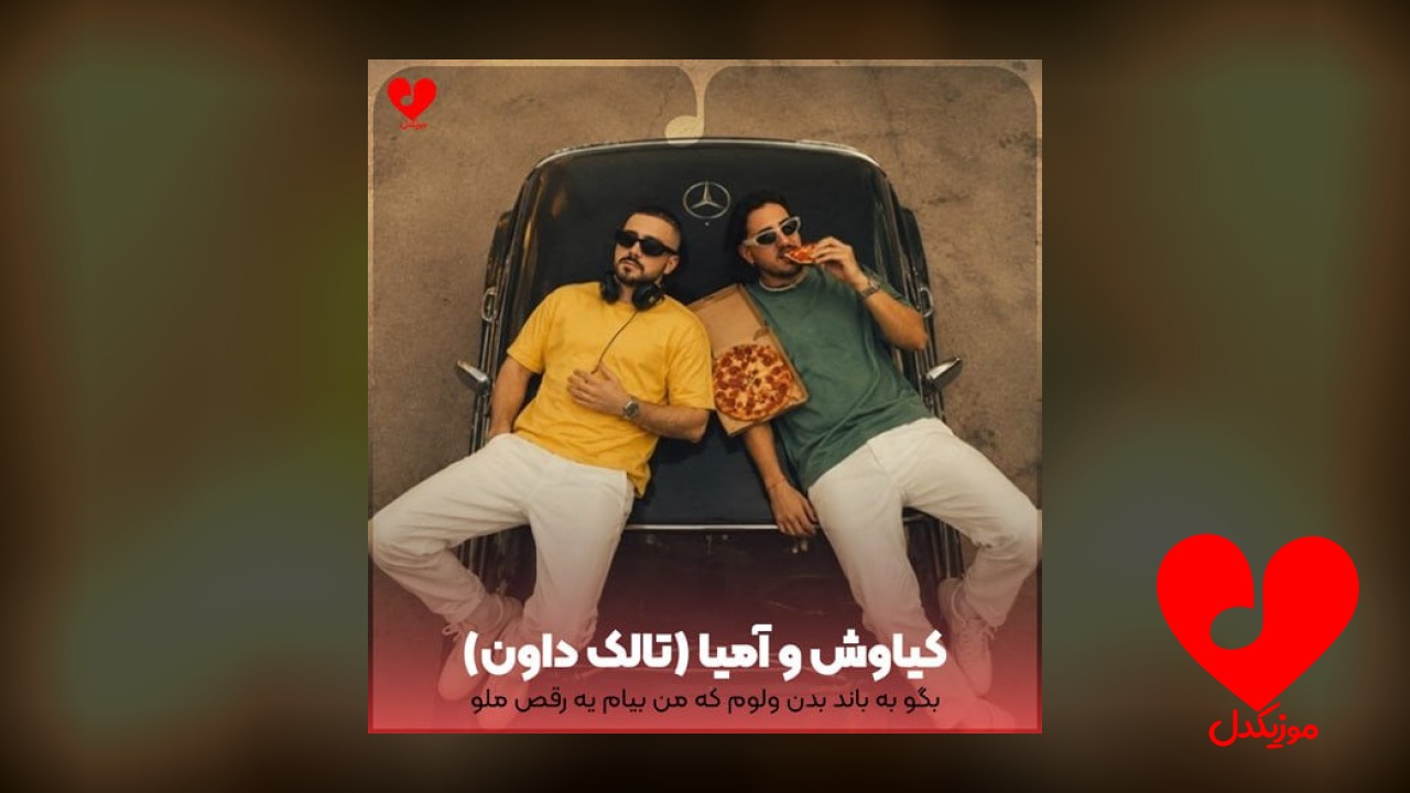 بگو به باند بدن