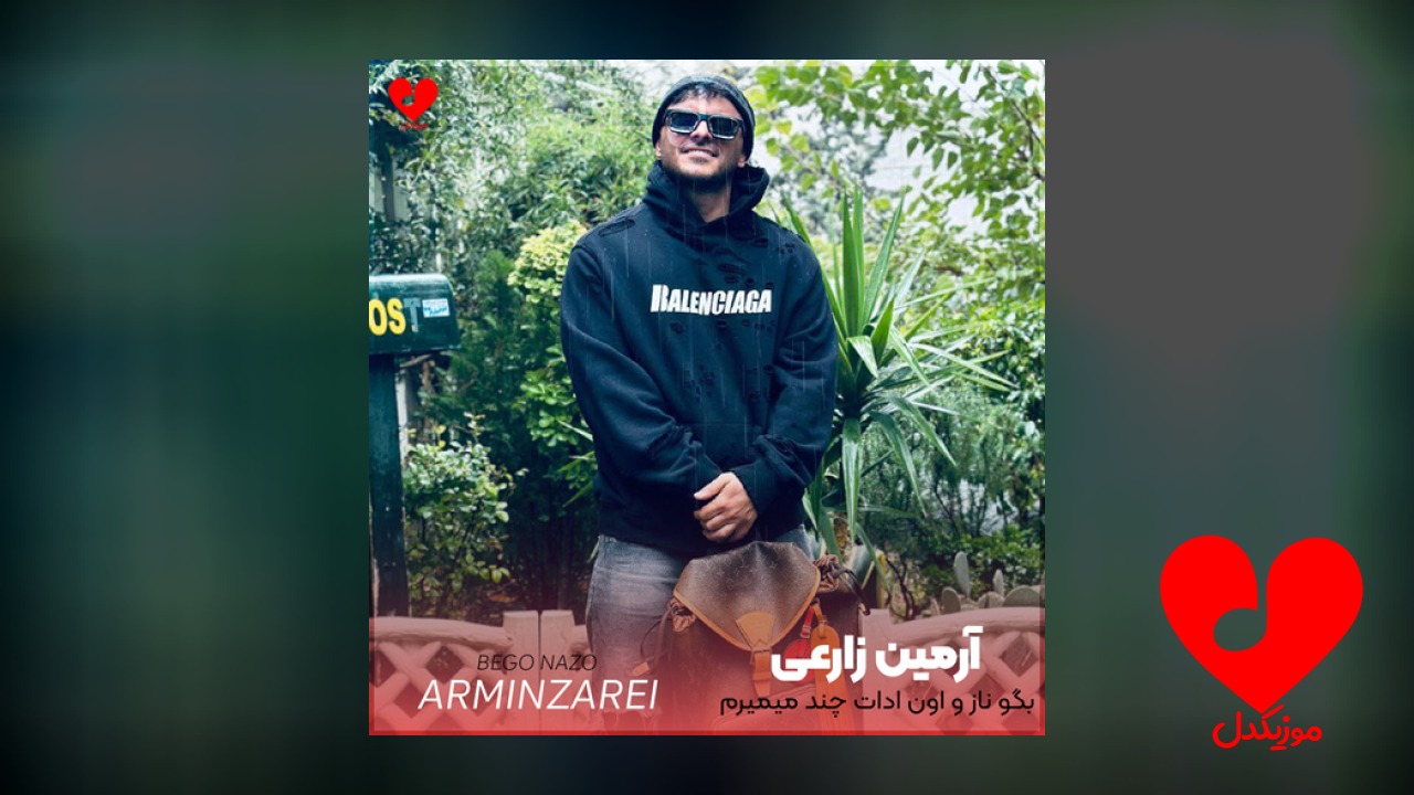 بگو ناز و اون