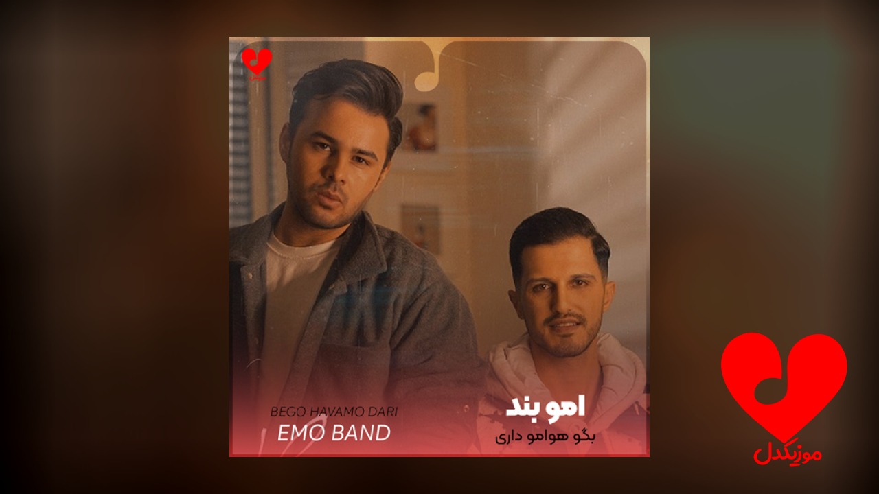 بگو هوامو داری نکنه تنهام بذاری
