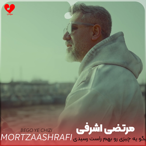بگو یه چیزی رو