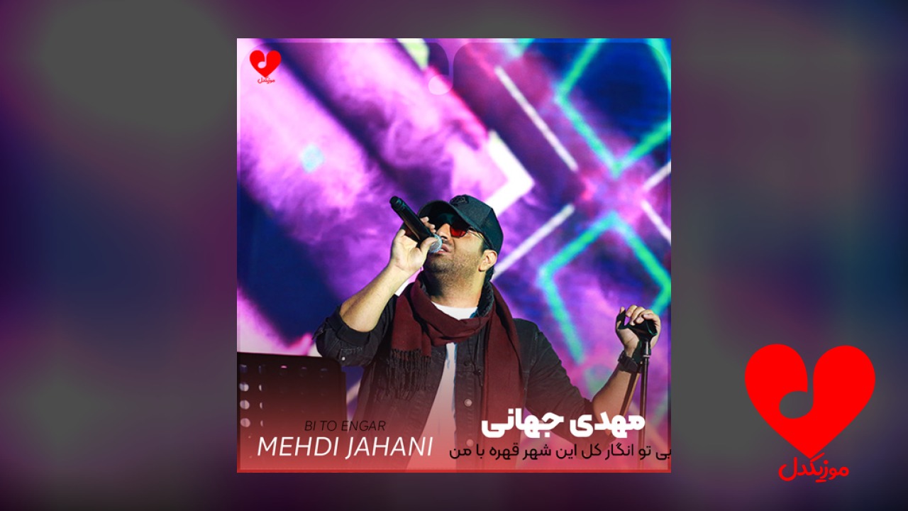 بی تو انگار کل