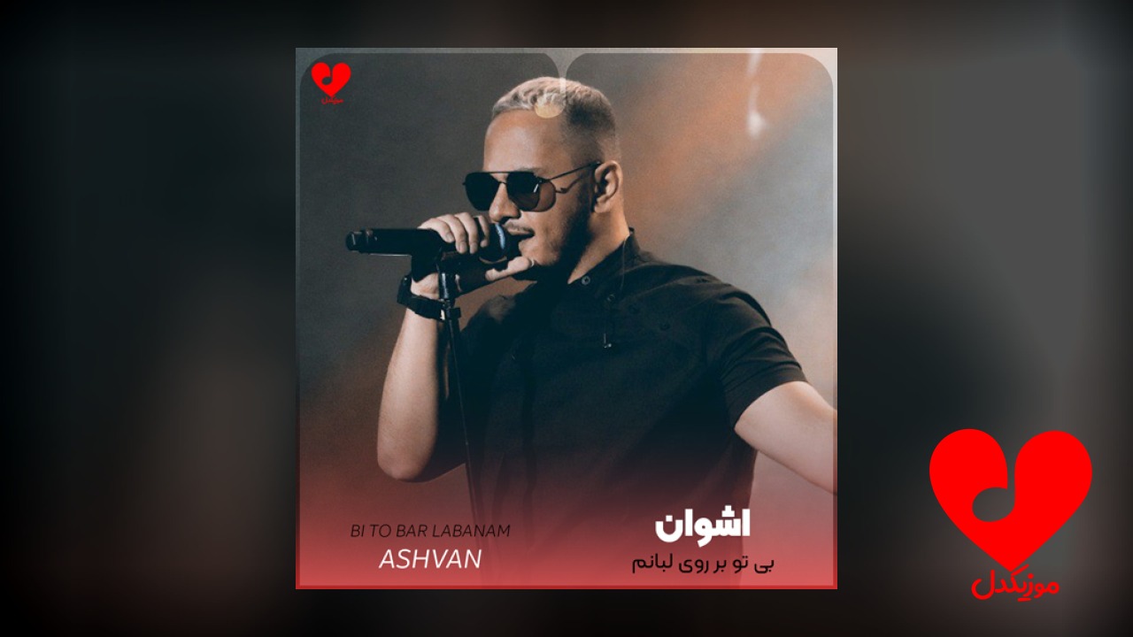 بی تو بر روی