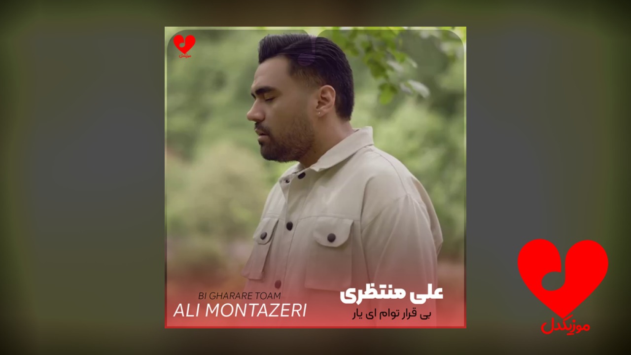 بی قرار توام ای