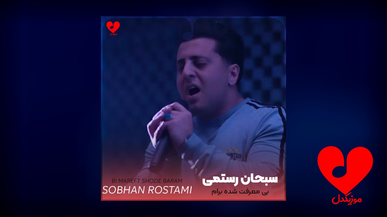 بی معرفت شده برام