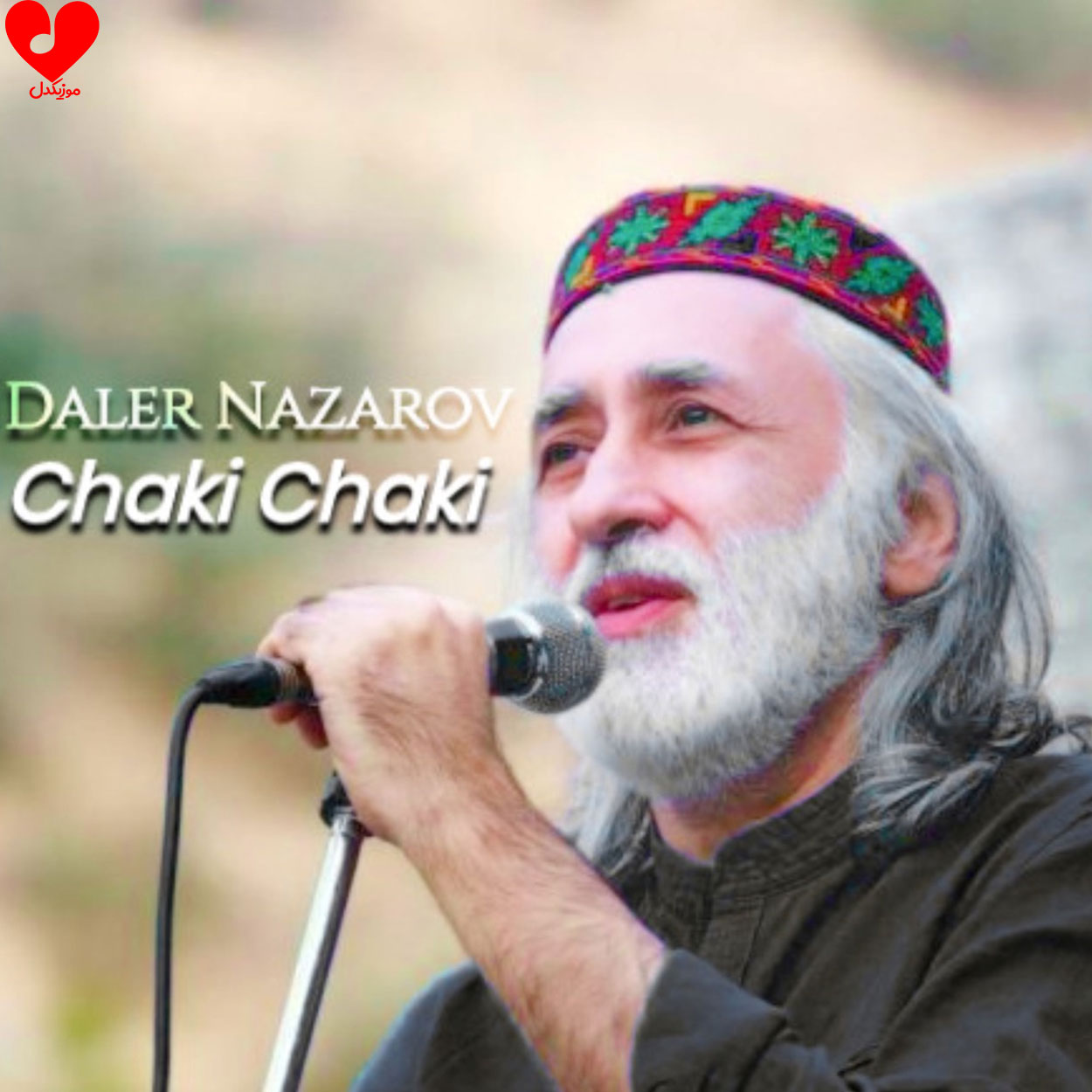 بی کلام chaki chaki چاکی چاکی