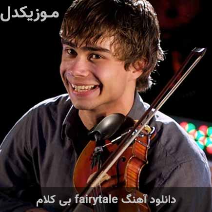بی کلام fairytale