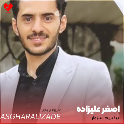 بیا بریم سبزوار