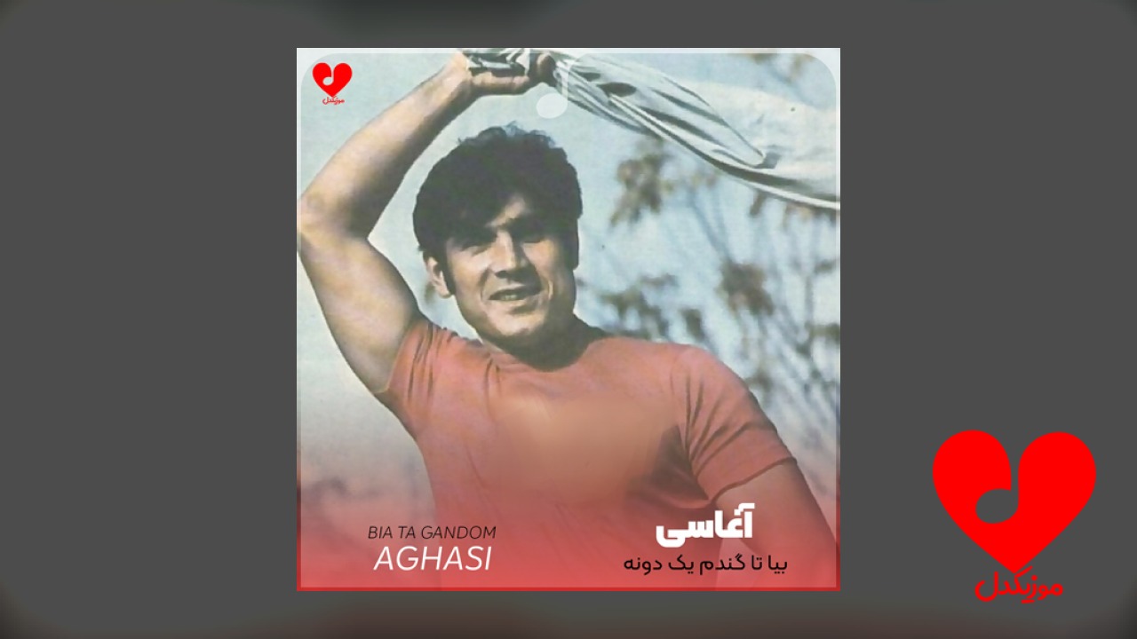 بیا تا گندم یک