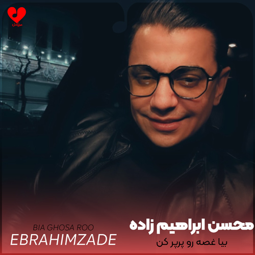 بیا غصه رو پرپر