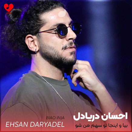 بیا و اینجا تو