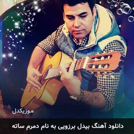 بیدل برزویی دمرم ساته