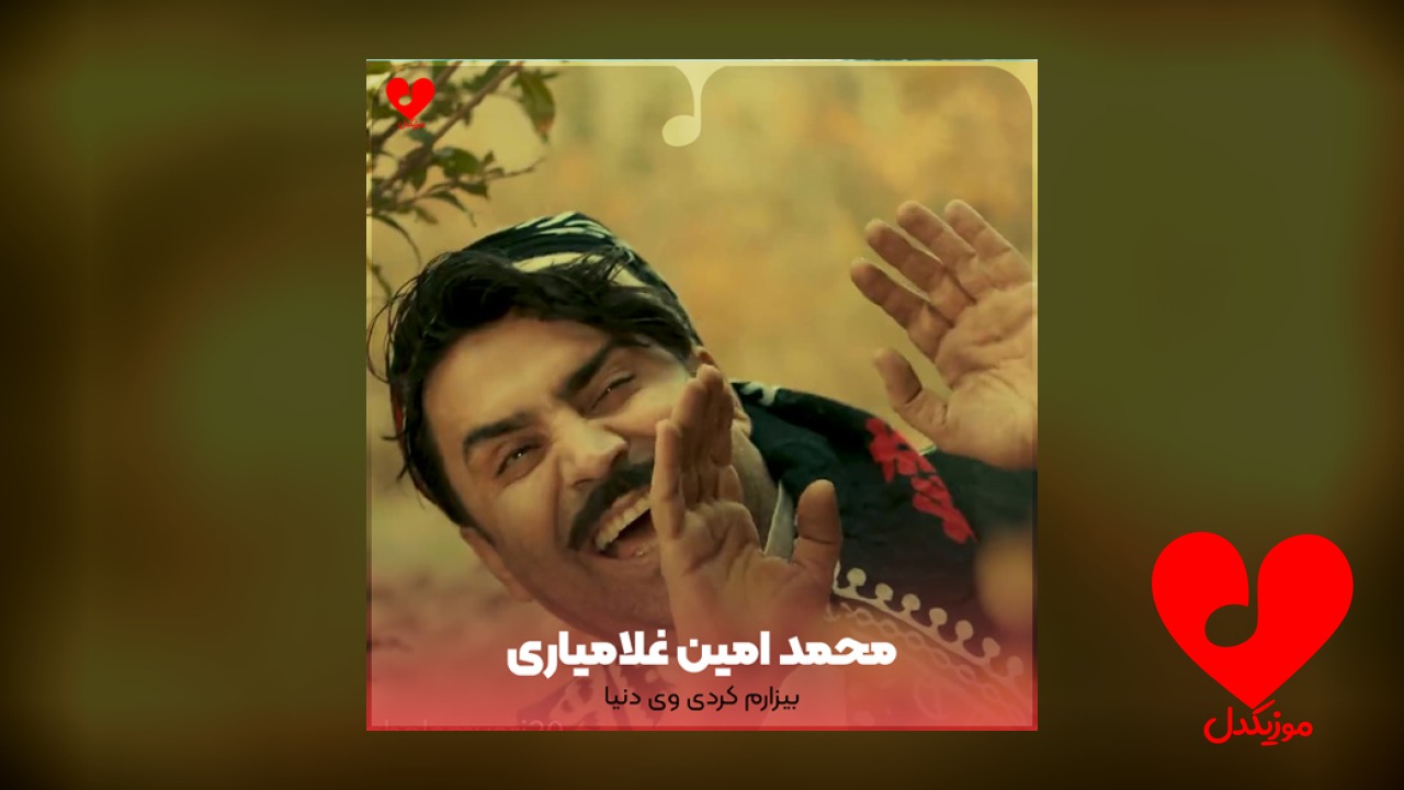 بیزارم کردی وی ای دنیا