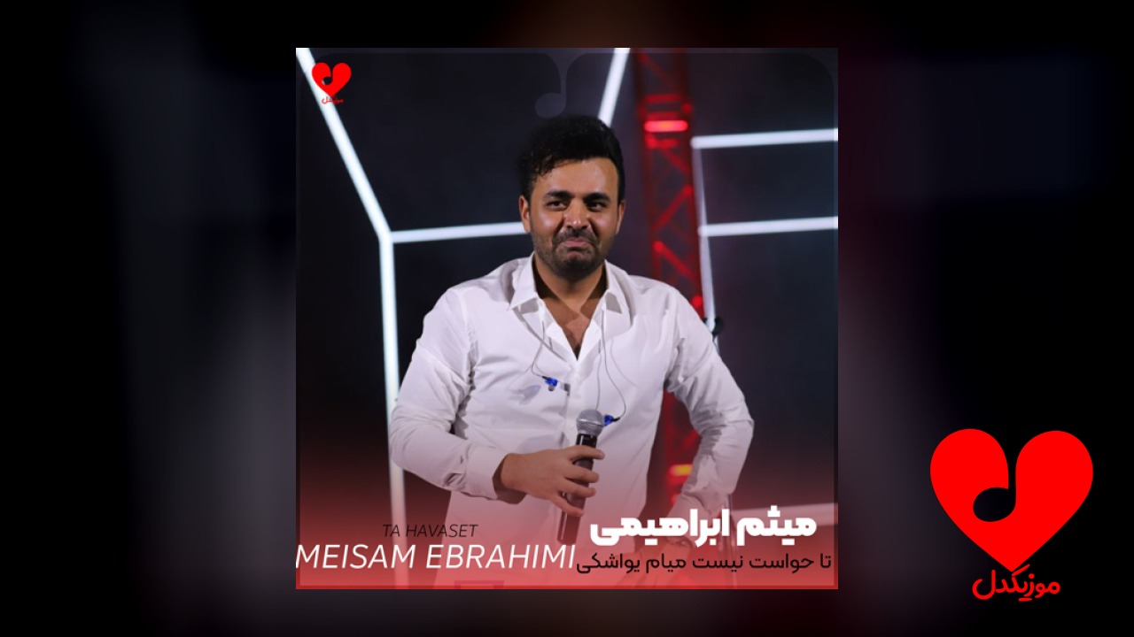 تا حواست نیست میام یواشکی میبوستمت