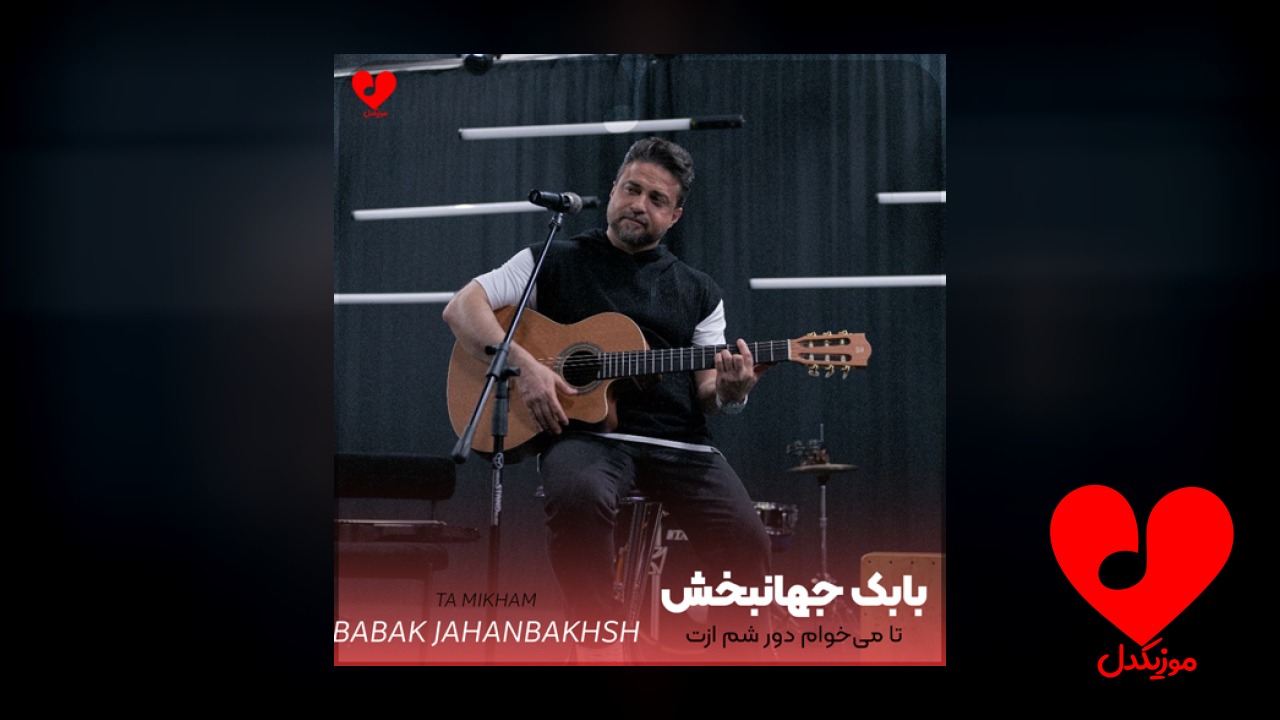 تا میخوام دور شم