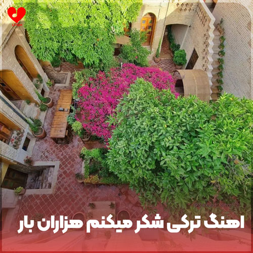 ترکی خیلی شکر هزار شکر +
