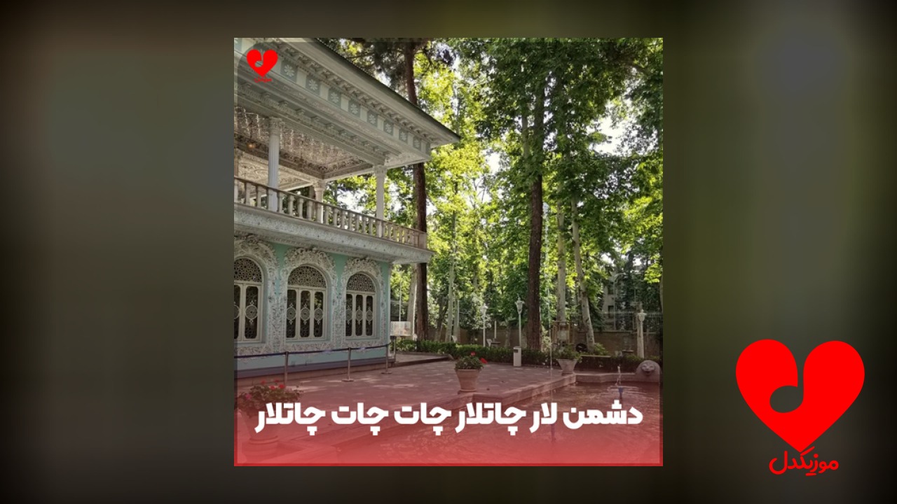 ترکی دشمن لار چاتلار