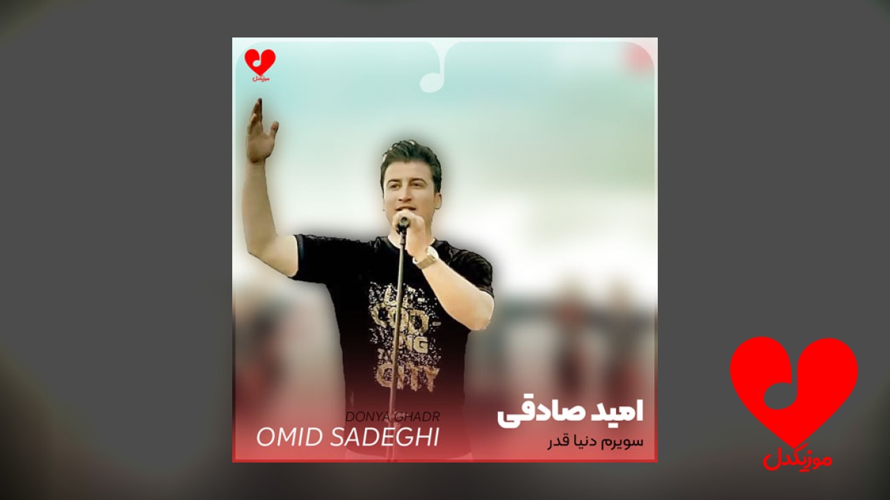 ترکی سویرم دنیا قدر