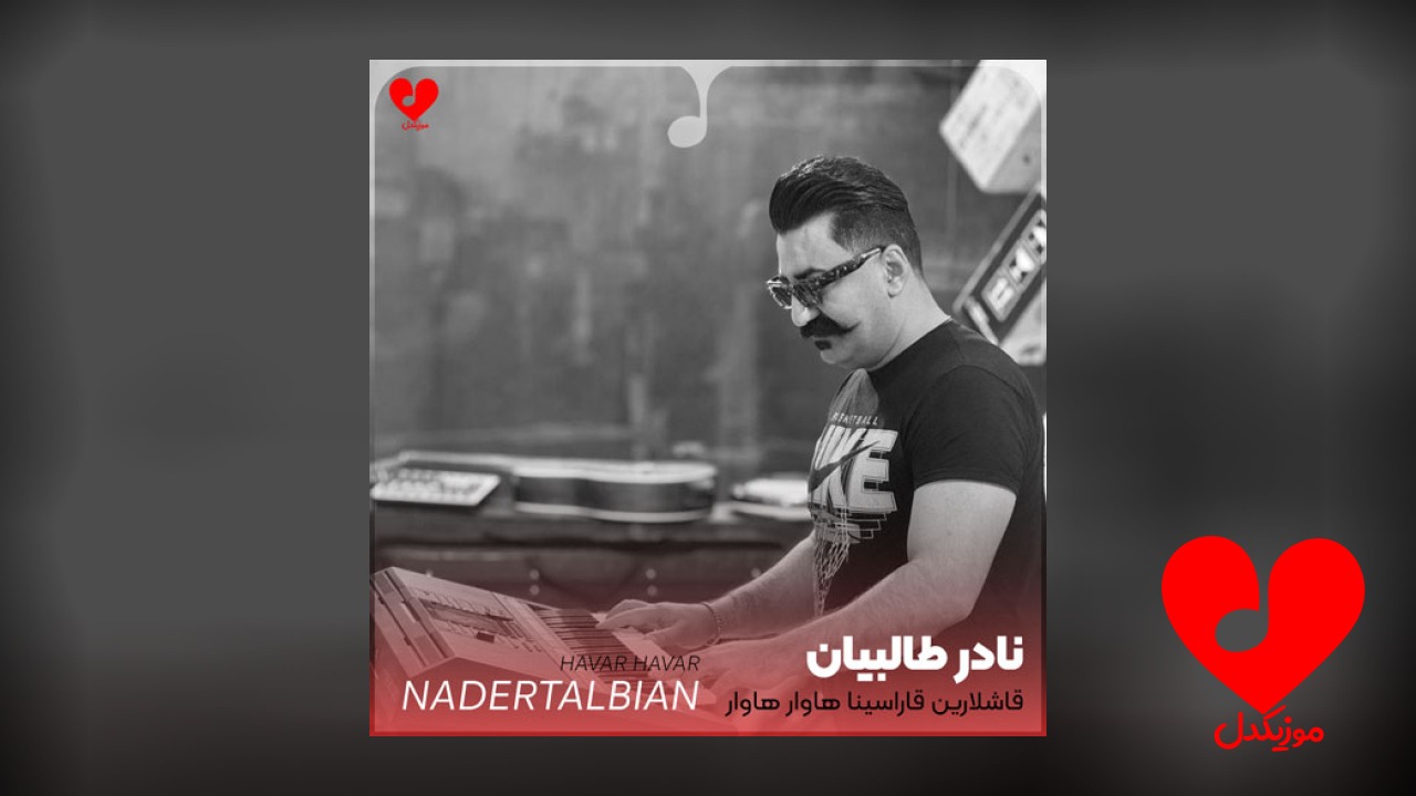 ترکی قاشلارین قاراسینا هاوار هاوار